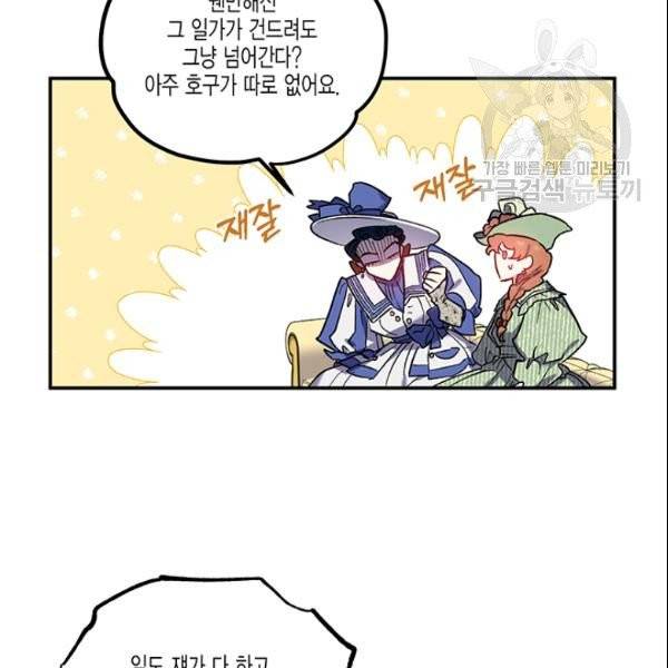 다행인지 불행인지 30화 28