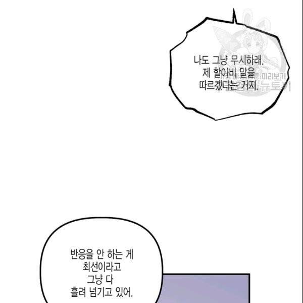 다행인지 불행인지 30화 30