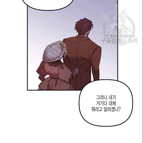 다행인지 불행인지 30화 31