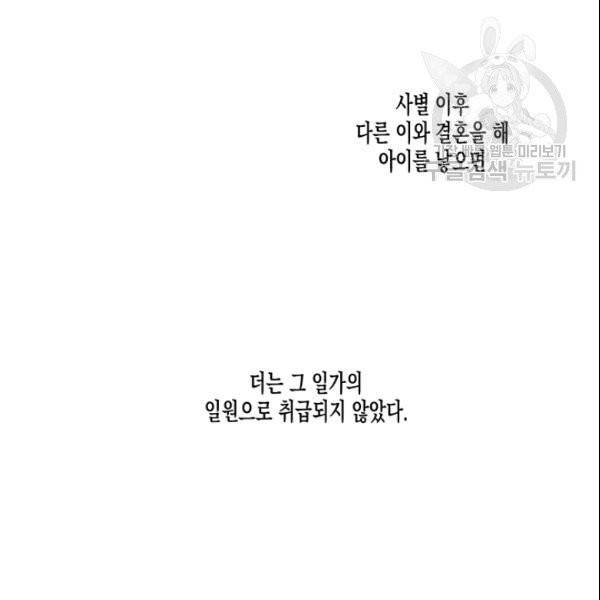 다행인지 불행인지 30화 33