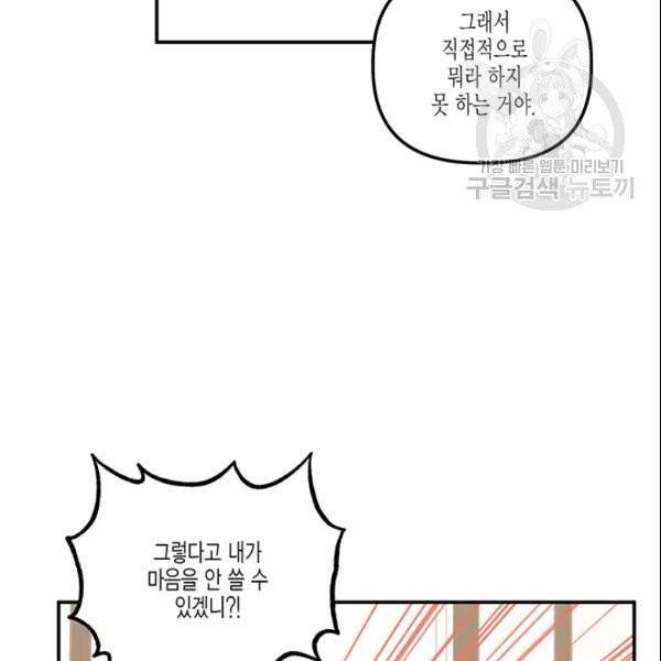 다행인지 불행인지 30화 35