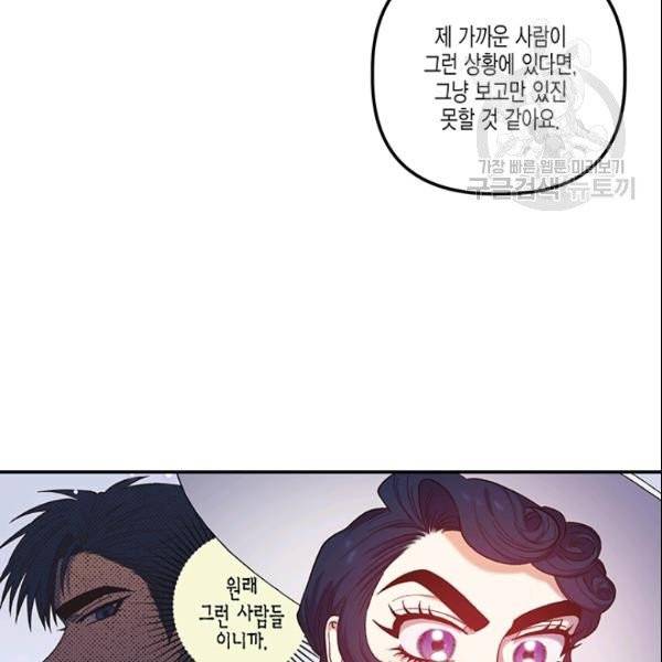 다행인지 불행인지 30화 37