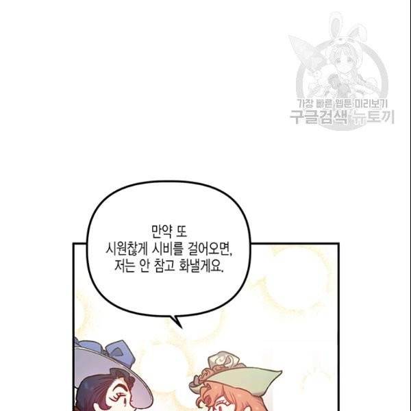다행인지 불행인지 30화 41