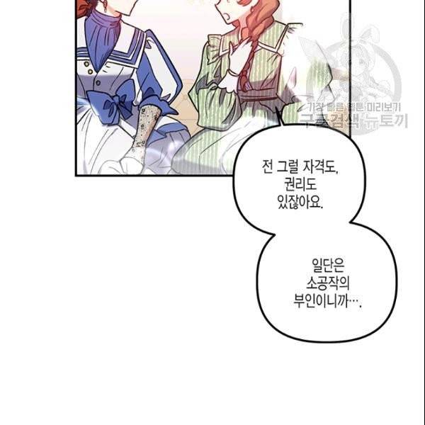 다행인지 불행인지 30화 42