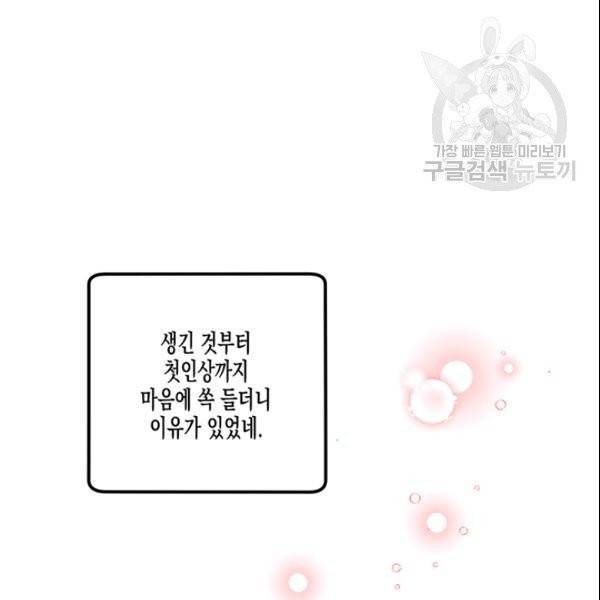 다행인지 불행인지 30화 44