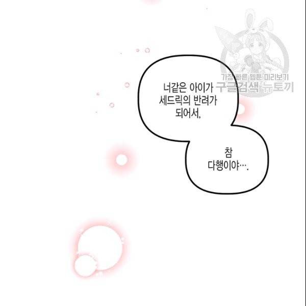 다행인지 불행인지 30화 45