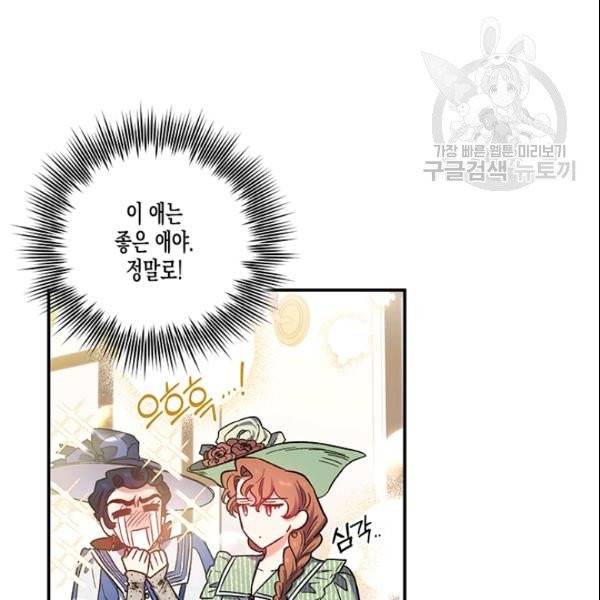 다행인지 불행인지 30화 46