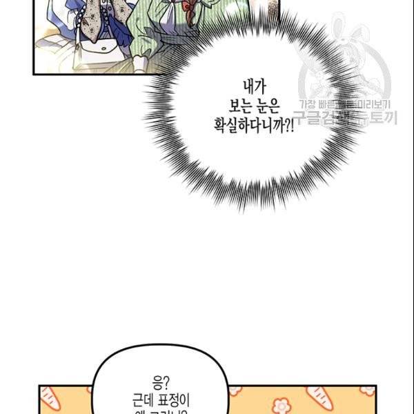 다행인지 불행인지 30화 47