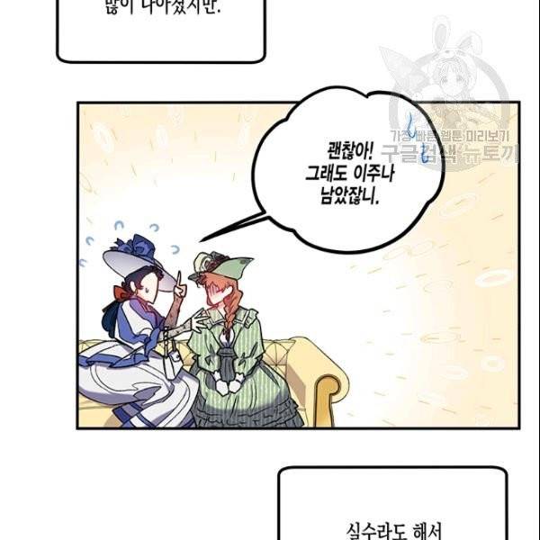 다행인지 불행인지 30화 51