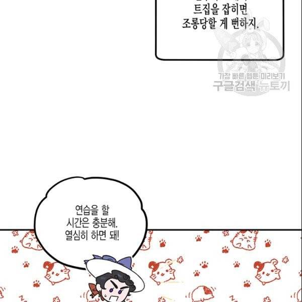 다행인지 불행인지 30화 52