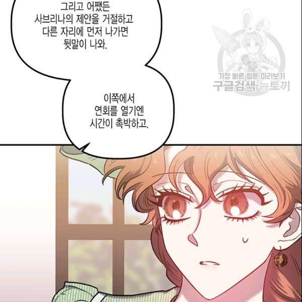 다행인지 불행인지 30화 54