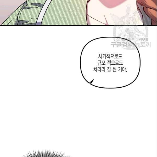 다행인지 불행인지 30화 55