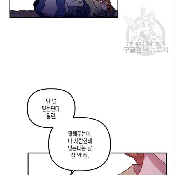 다행인지 불행인지 30화 57