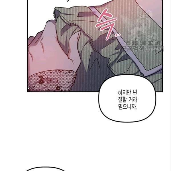 다행인지 불행인지 30화 58