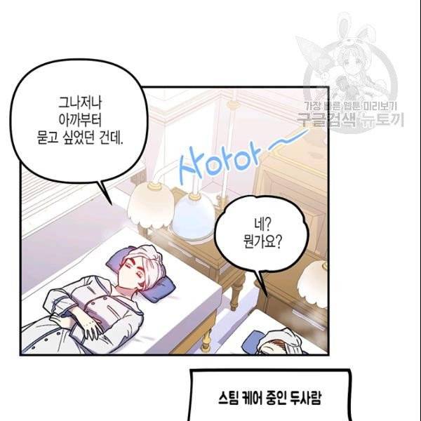 다행인지 불행인지 30화 63