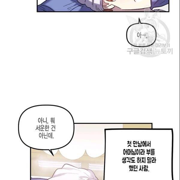 다행인지 불행인지 30화 65