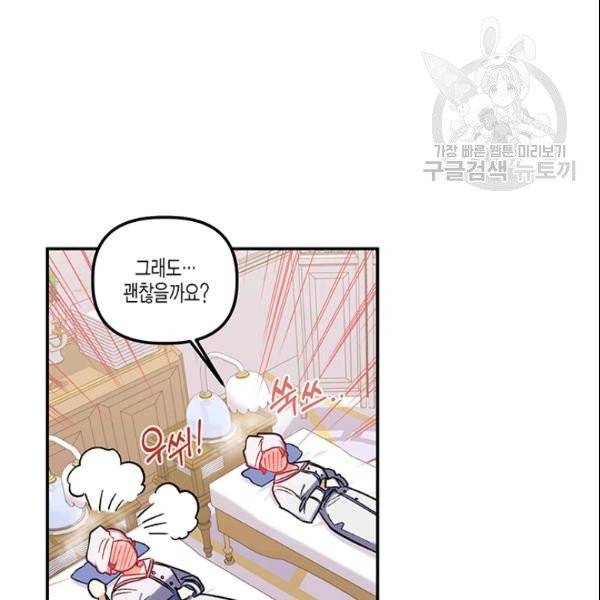 다행인지 불행인지 30화 67