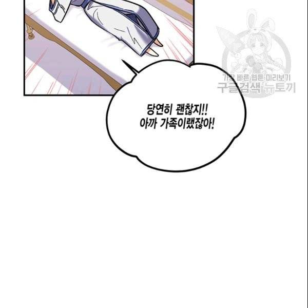 다행인지 불행인지 30화 68