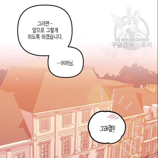 다행인지 불행인지 30화 69