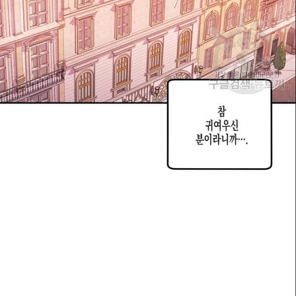 다행인지 불행인지 30화 70