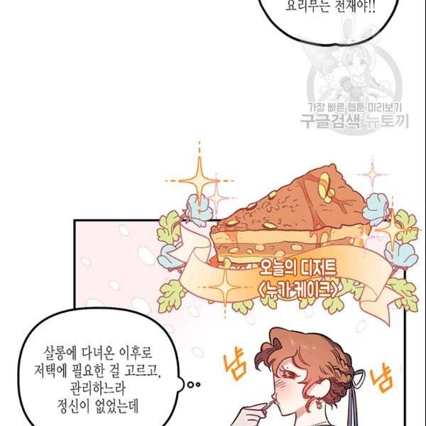 다행인지 불행인지 30화 74