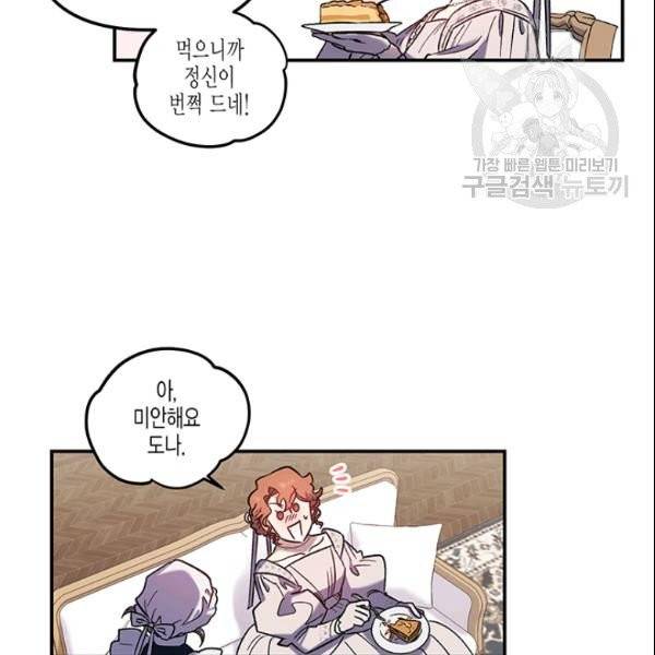 다행인지 불행인지 30화 75