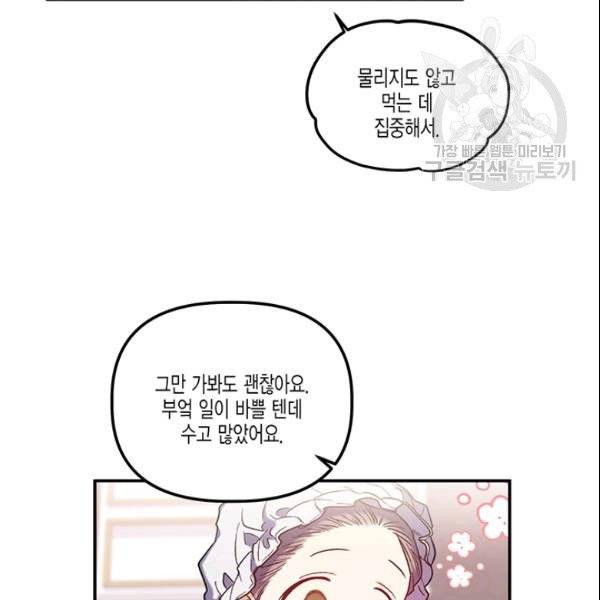 다행인지 불행인지 30화 76