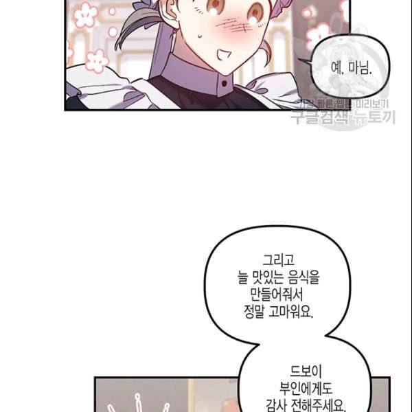 다행인지 불행인지 30화 77
