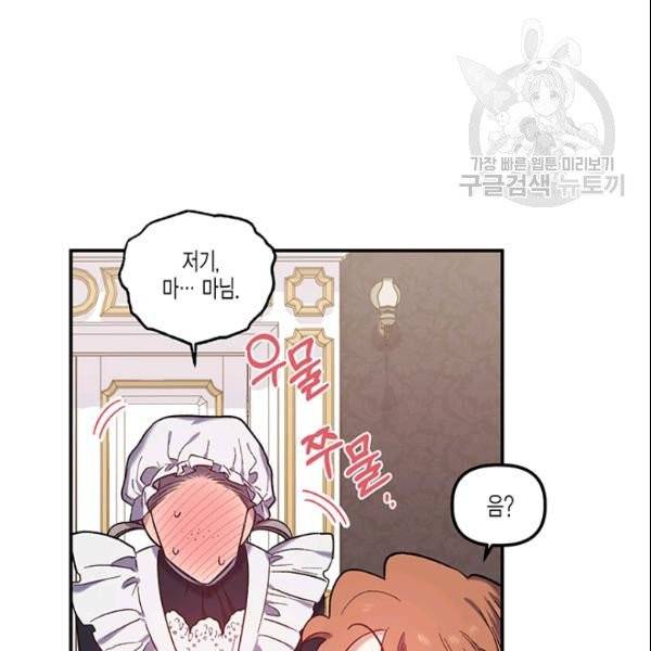 다행인지 불행인지 30화 79