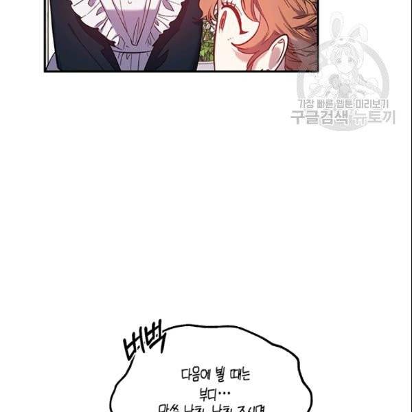 다행인지 불행인지 30화 80