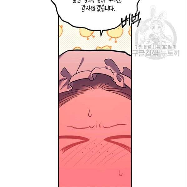 다행인지 불행인지 30화 81