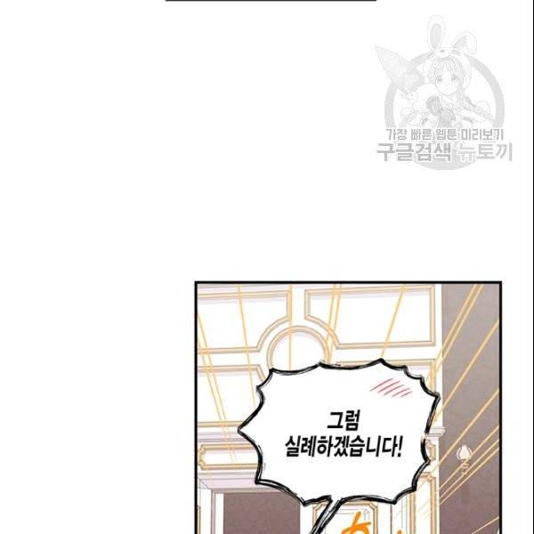 다행인지 불행인지 30화 82