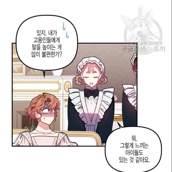 다행인지 불행인지 30화 84
