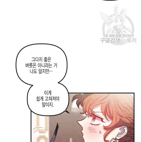 다행인지 불행인지 30화 85