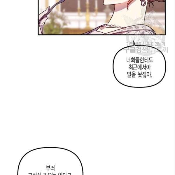 다행인지 불행인지 30화 86