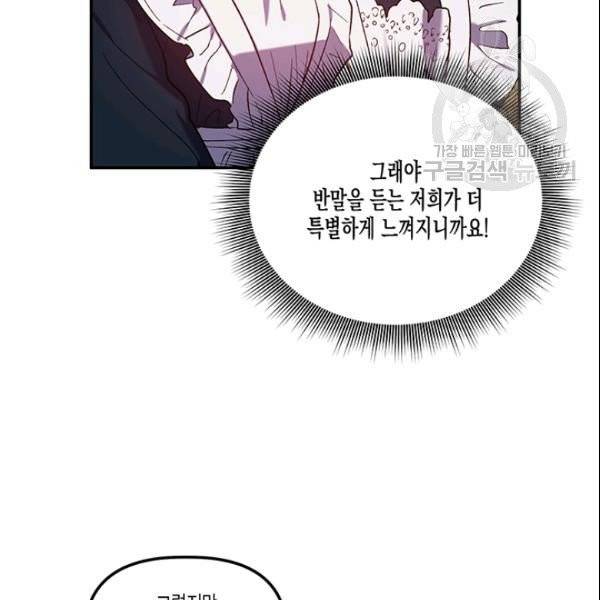 다행인지 불행인지 30화 88