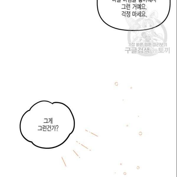 다행인지 불행인지 30화 90