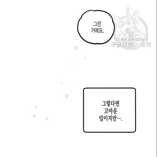 다행인지 불행인지 30화 91