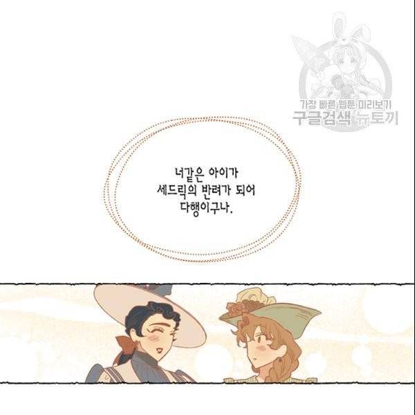 다행인지 불행인지 30화 92