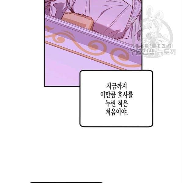 다행인지 불행인지 30화 94