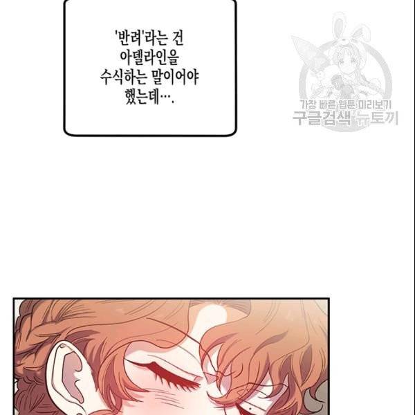 다행인지 불행인지 30화 95