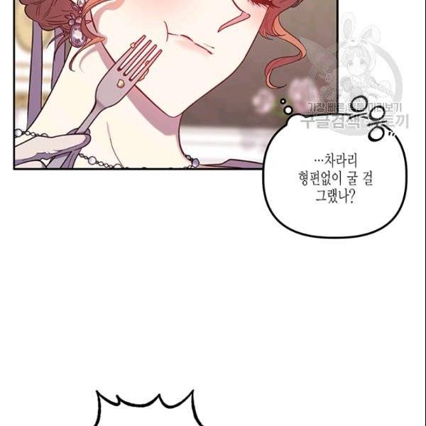 다행인지 불행인지 30화 96
