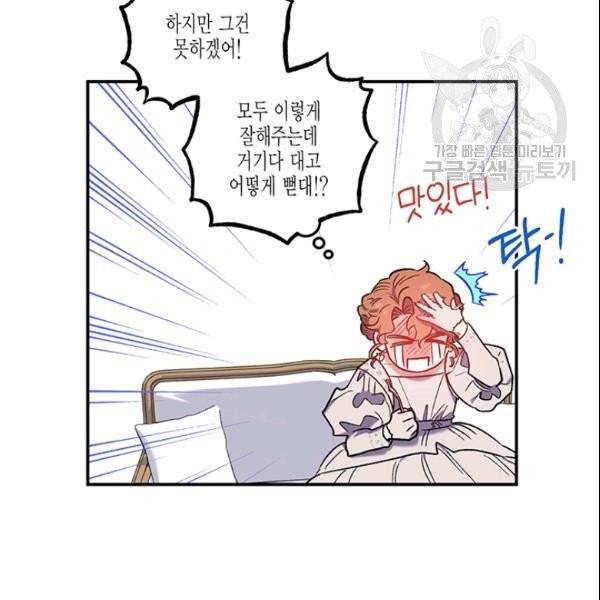 다행인지 불행인지 30화 97