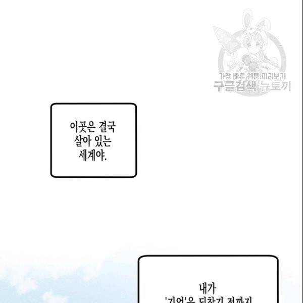 다행인지 불행인지 30화 98