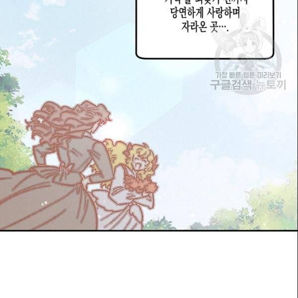 다행인지 불행인지 30화 99