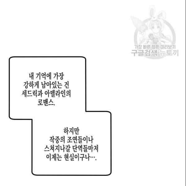 다행인지 불행인지 30화 100