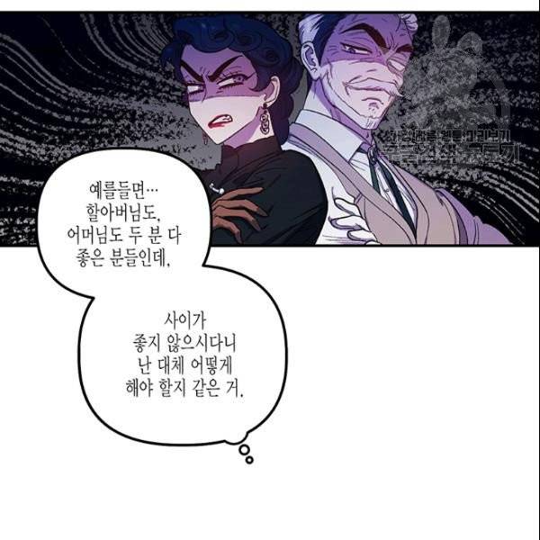 다행인지 불행인지 30화 101