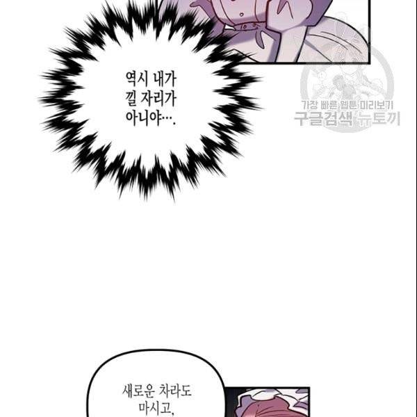 다행인지 불행인지 30화 103