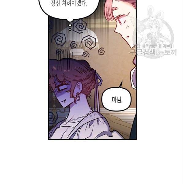 다행인지 불행인지 30화 104
