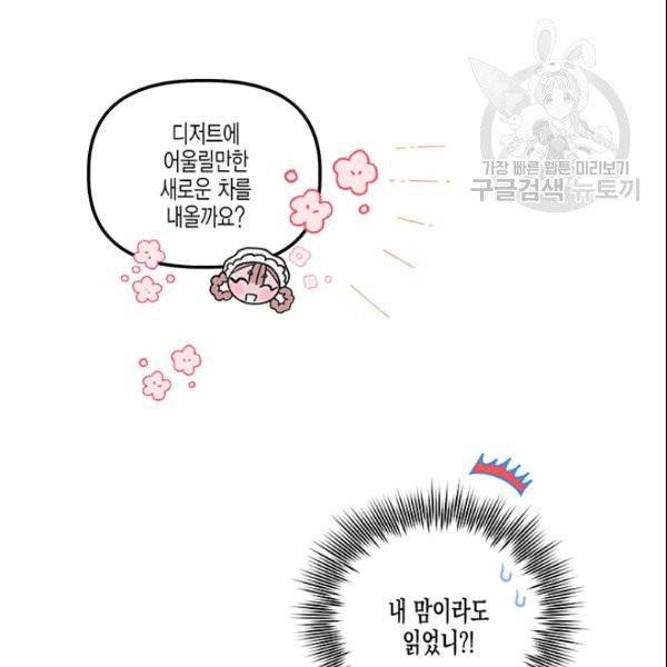 다행인지 불행인지 30화 105